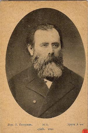 Léon Pinsker (1821- 1891)